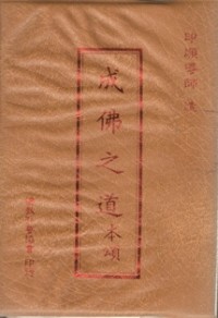Image of 成佛之道( 本颂 )