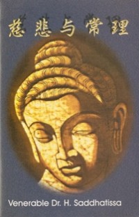 Image of 慈悲与常理