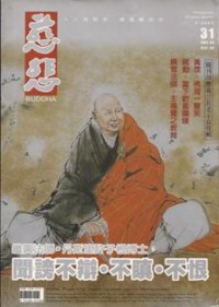 Image of 慈悲杂志 31