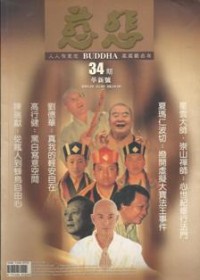Image of æ…ˆæ‚²æ‚å¿— 34