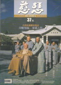 Image of 慈悲杂志 37