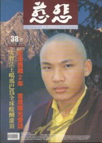 Image of 慈悲杂志 38