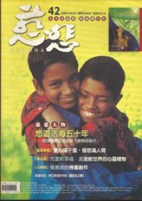Image of 慈悲杂志 42
