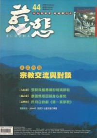 Image of 慈悲杂志 44
