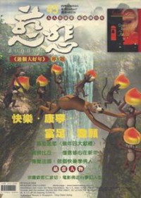 Image of 慈悲杂志 45
