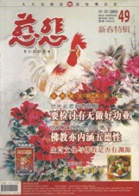 Image of 慈悲杂志 49