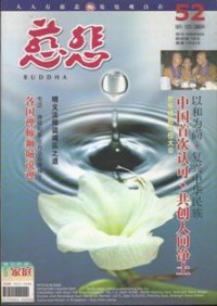 Image of 慈悲杂志 52