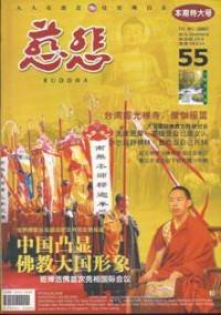 Image of 慈悲杂志 55