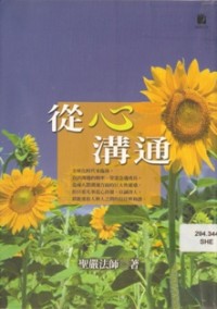 Image of 从心沟通