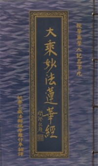 Image of 大乘妙法莲华经：授學無學人記品第九