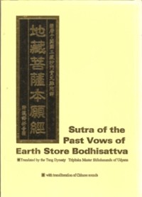 Image of 地藏菩萨本愿经 ( Sutra of the Past Vows of Earth Store Bodhisattva )