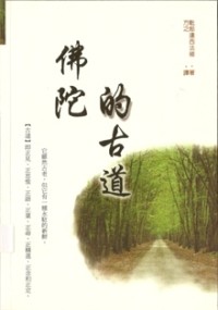 Image of 佛陀的古道 ( The Buddha's Ancient Path )