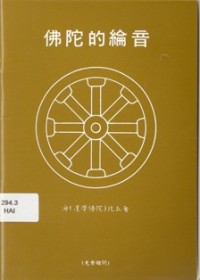 Image of 佛陀的纶音
