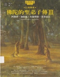 Image of 佛陀的圣弟子传 III ( 阿那律.迦旃延.央掘摩罗.质多比丘 )