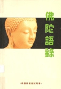 Image of 佛陀语录