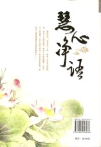 Image of 慧心净语：证严法师谈人生