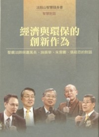 Image of 经济与环保的创新作为