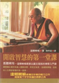 Image of 开启智慧的第一堂课 （ The Opening of the Wisdom-Eye ）