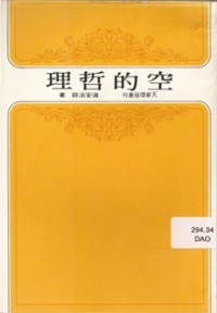 Image of 空的哲理