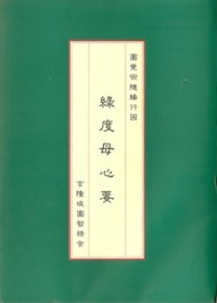 Image of 绿度母心要