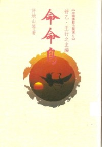 Image of 命命鸟