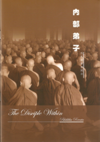 Image of The Disciple Within ( 内部弟子 )