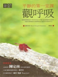 Image of 平静的第一堂课：观呼吸