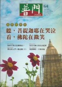 Image of 普门 (PUMEN) 64