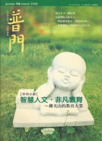 Image of 普门 (PUMEN) 74