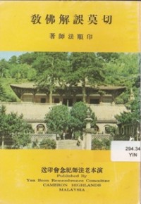 Image of 切莫误解佛教