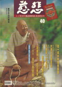 Image of 慈悲杂志 40