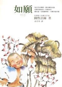 Image of 如愿