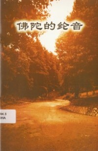 Image of 佛陀的纶音