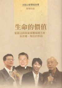 Image of 生命的价值