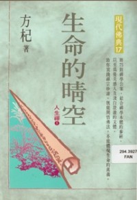 Image of 生命的晴空
