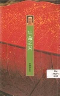 Image of 生命之囚