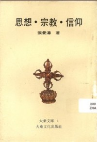 Image of 思想 。宗教 。信仰