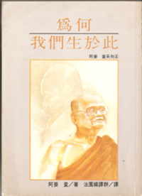 Image of 为何我们生於此