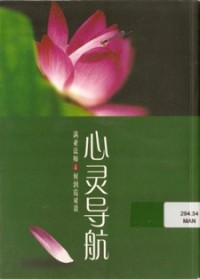 Image of 心灵导航