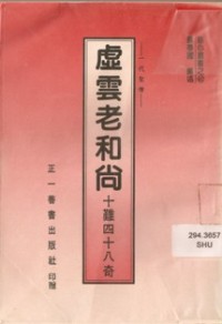 Image of 虚云老和尚 （ 十难四十八奇 ）