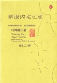 Image of 驯服内在之虎 ( Taming the Tiger Within )