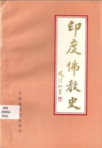 Image of 印度佛教史