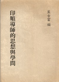 Image of 印顺导师的思想与学问