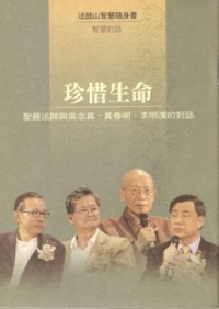 Image of 珍惜生命