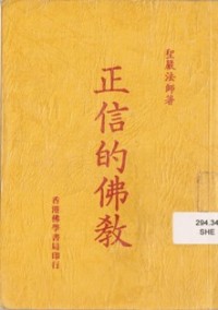 Image of 正信的佛教