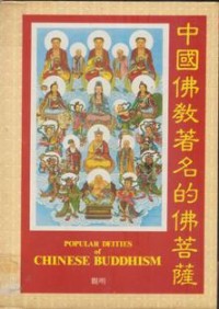 Image of 中国佛教著名的佛菩萨 （Popular Deities of Chinese Buddhism)