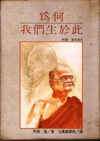 Image of 我们为何生於此