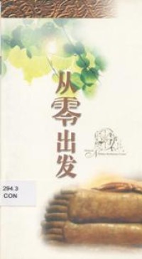 Image of 从零出发