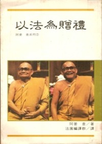 Image of 以法为赠礼