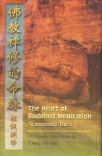 Image of 佛教禅修的命脉